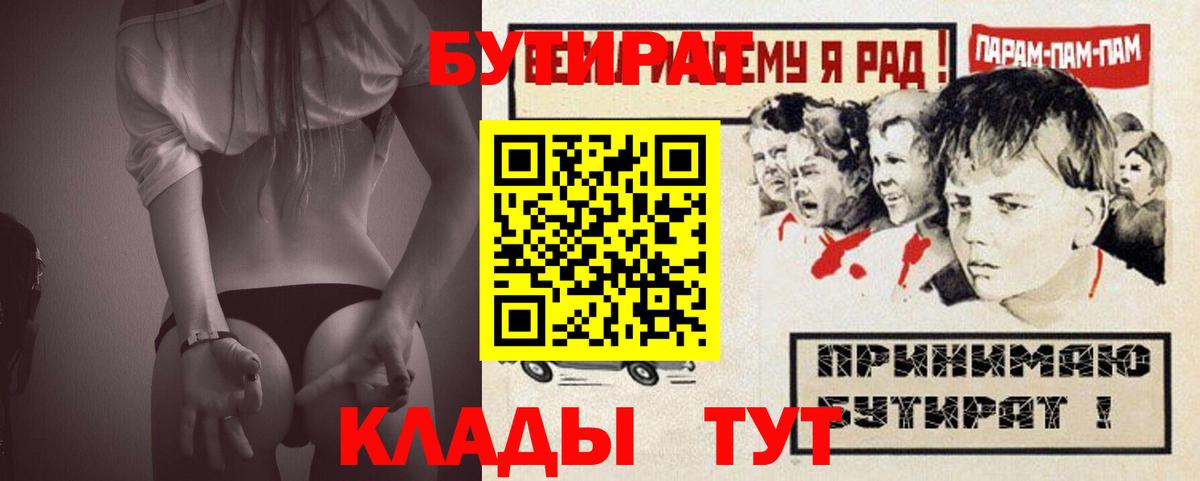 Шадринск  БУТИРАТ BDO 33%  БУТИРАТ  Вход с VPN 