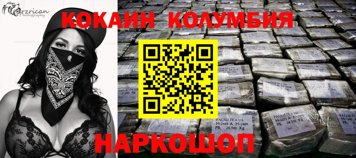 КОКАИН Эквадор  Cocaine  COCAIN Колумбийский  Шадринск  Вход с VPN 