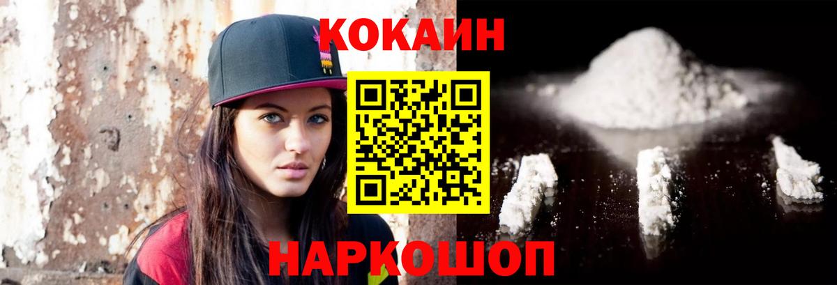 COCAIN Перу Шадринск