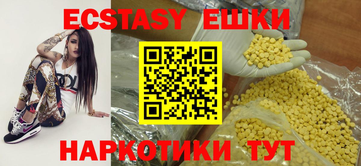 ЭКСТАЗИ  Ecstasy 300 mg  наркота  Вход с VPN  Ecstasy mix  Шадринск 