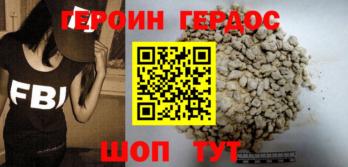 ГЕРОИН герыч  ГЕРОИН  Шадринск  Вход с VPN 