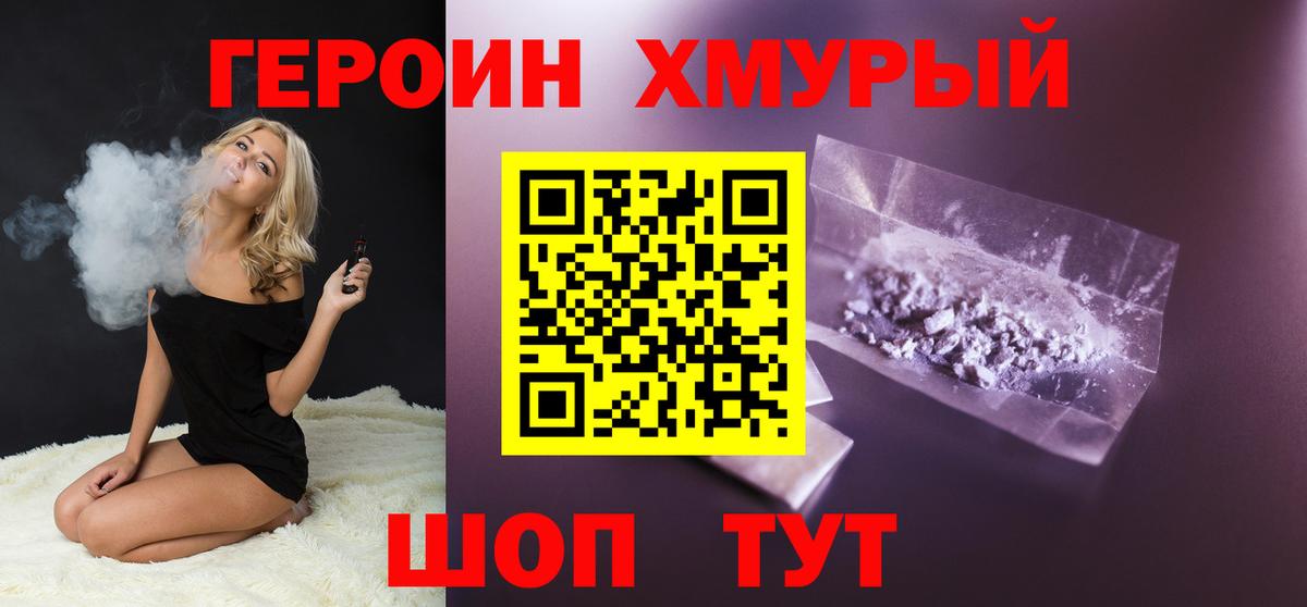 Героин гречка Шадринск