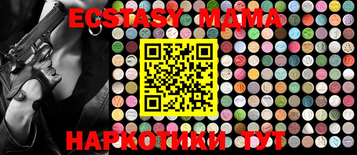 MDMA кристаллы  МДМА crystal  Вход с VPN  Шадринск 