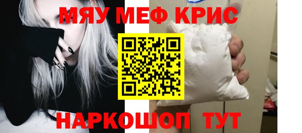 Меф mephedrone  Меф  Шадринск  Мефедрон мяу мяу  Вход с VPN 