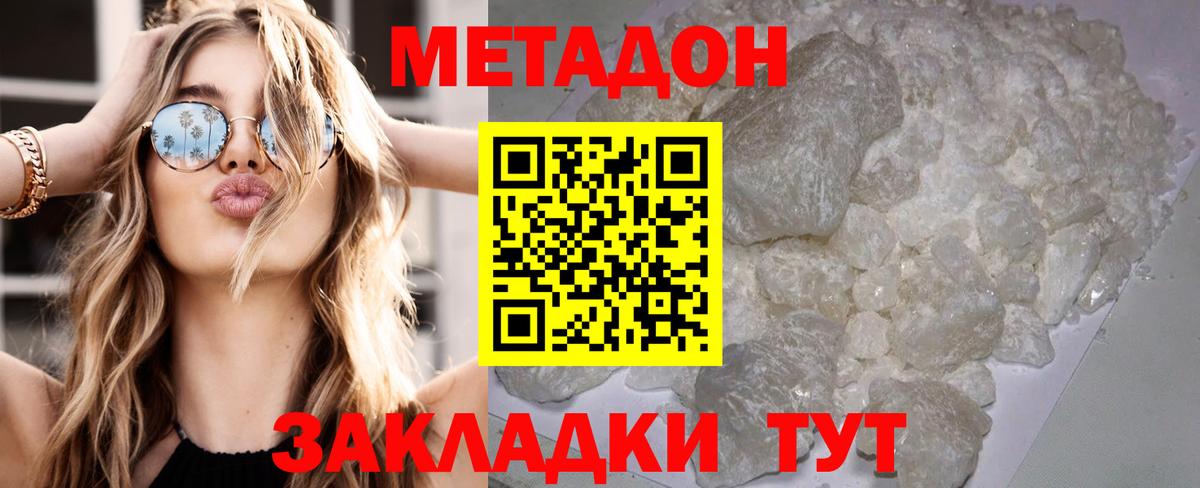 Шадринск  гидра маркетплейс  МЕТАДОН кристалл  Вход с VPN  МЕТАДОН methadone 